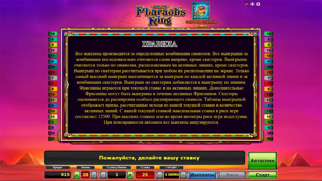 Онлайн слот Pharaoh's Ring