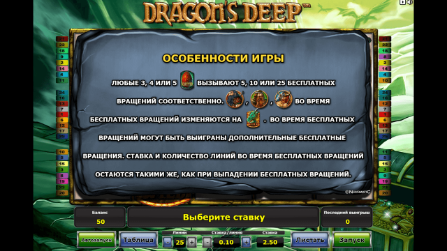 Игровой автомат Dragon's Deep
